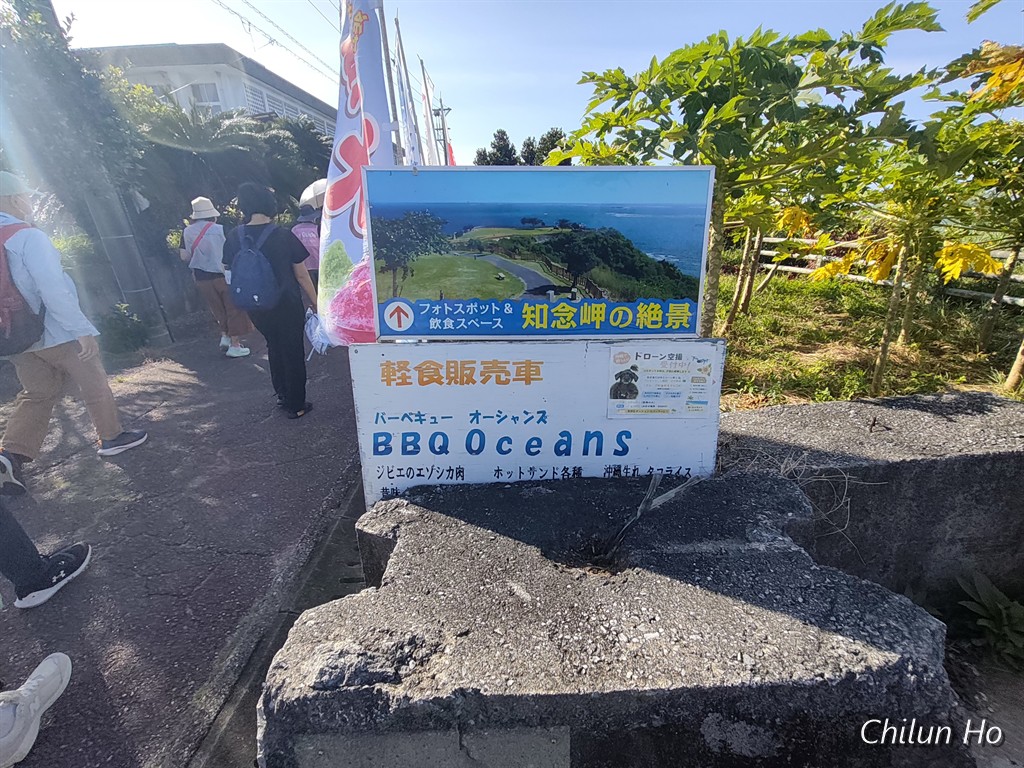 知念吉富